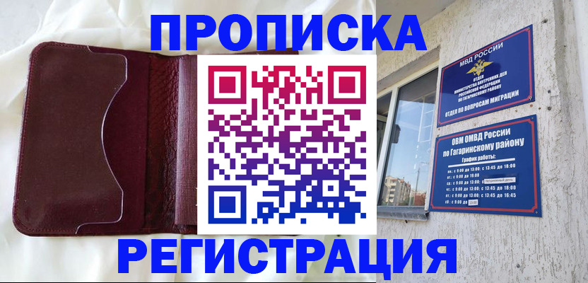 временная регистрация законно в Кувандыке