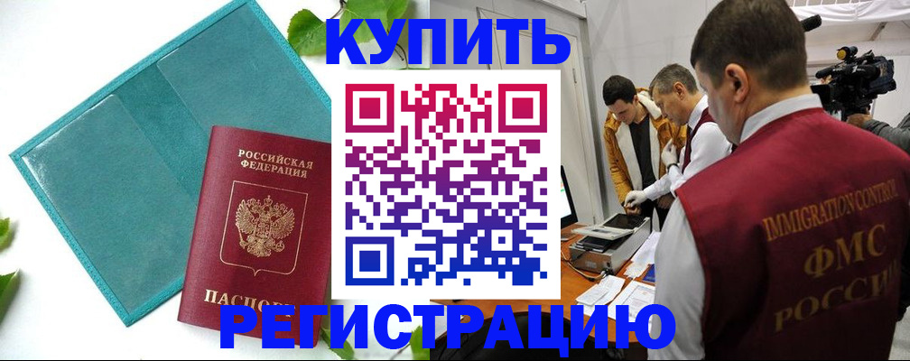 временная регистрация в Кувандыке