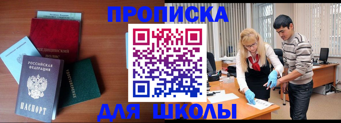 купить прописку в Кувандыке